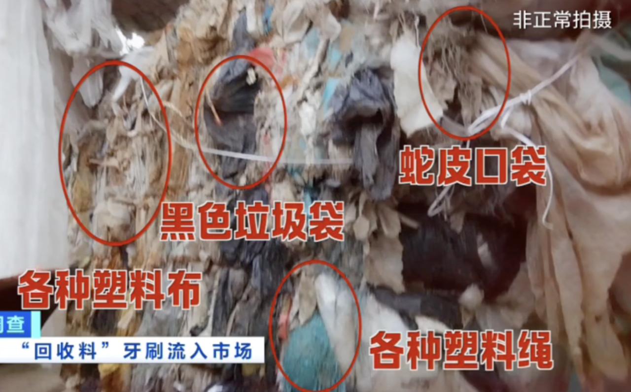 央视曝光小作坊用拖鞋边角料做牙刷，我嘞个去，看完这个新闻，手里的牙刷瞬间不香了！