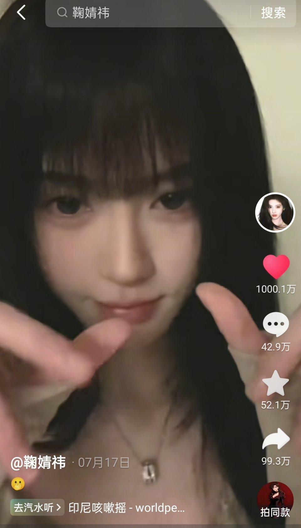 鞠婧祎抖🎶这条破1000w赞了目前已有4条千万赞视频作品鞠姐在哪都是火火的，此