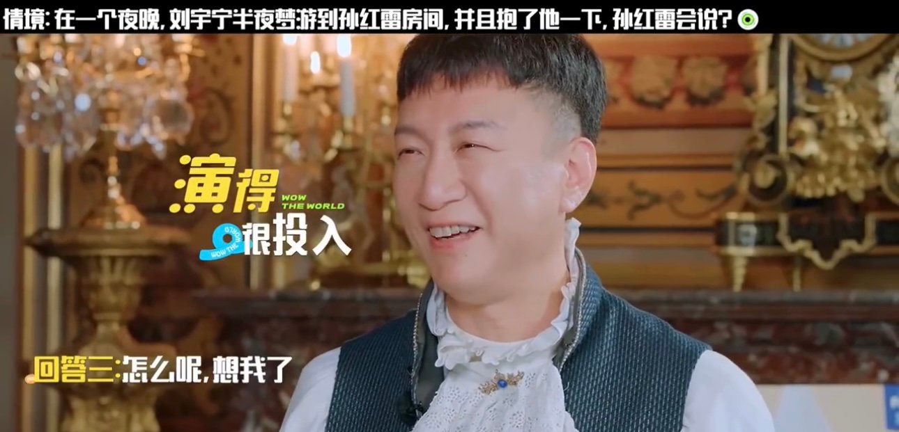 孙红雷说一遍刘宇宁就记住了刘宇宁这脑子是好使啊，孙红雷说一遍就记住了 
