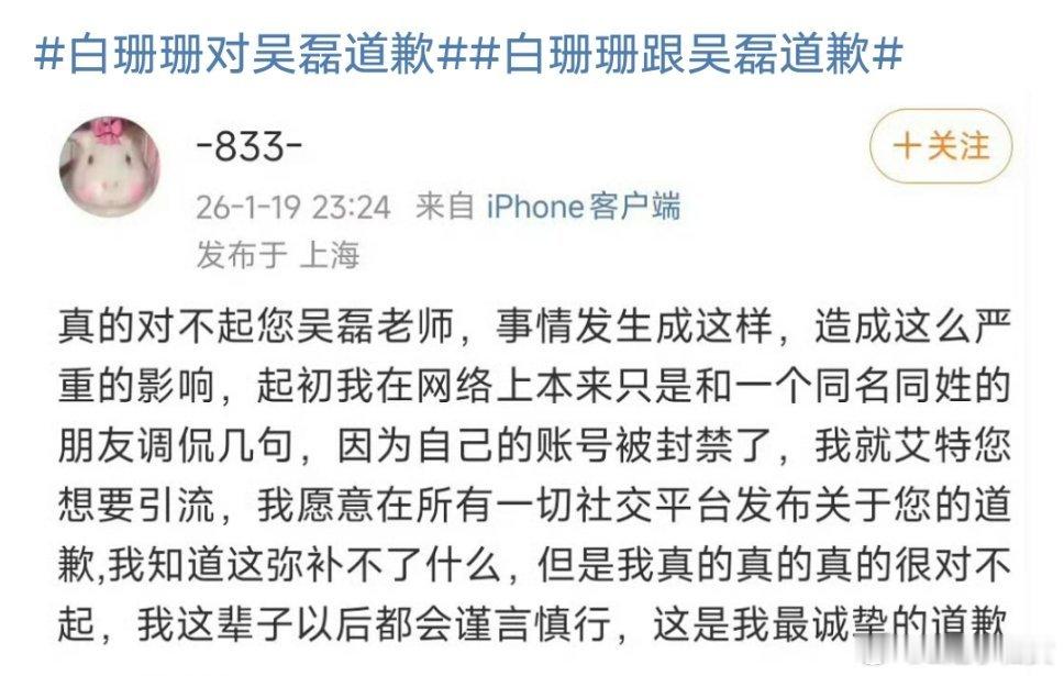 同名同姓乌龙事件最惨的一集，此吴磊非彼吴磊(充分说明美丽的小姐姐牛娜道歉具体到河