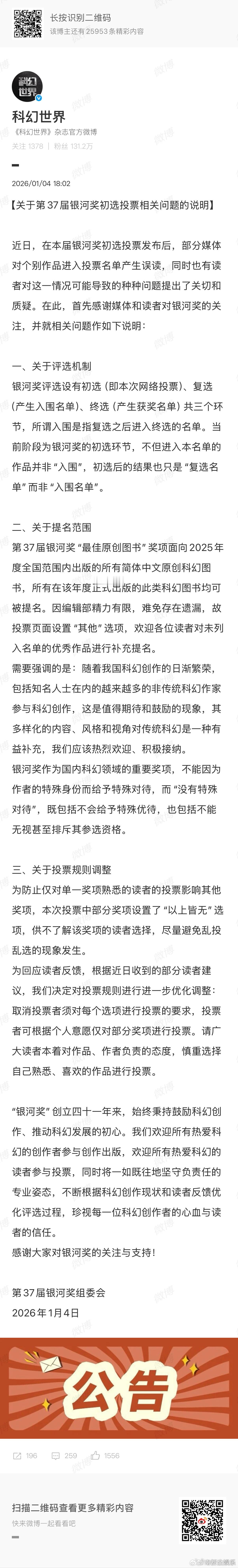 组委会回应邓紫棋小说入选银河奖近日。所著小说《启示路》入选科幻最高奖“银河奖”，