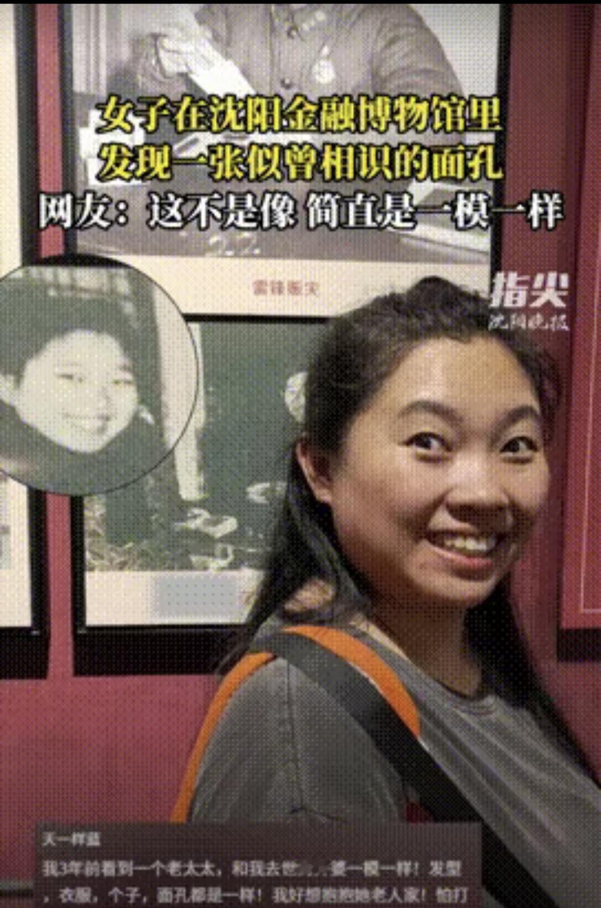 “科学无法解释？”辽宁沈阳，一女子逛博物馆时，据说在一张老照片前突然站住了。
