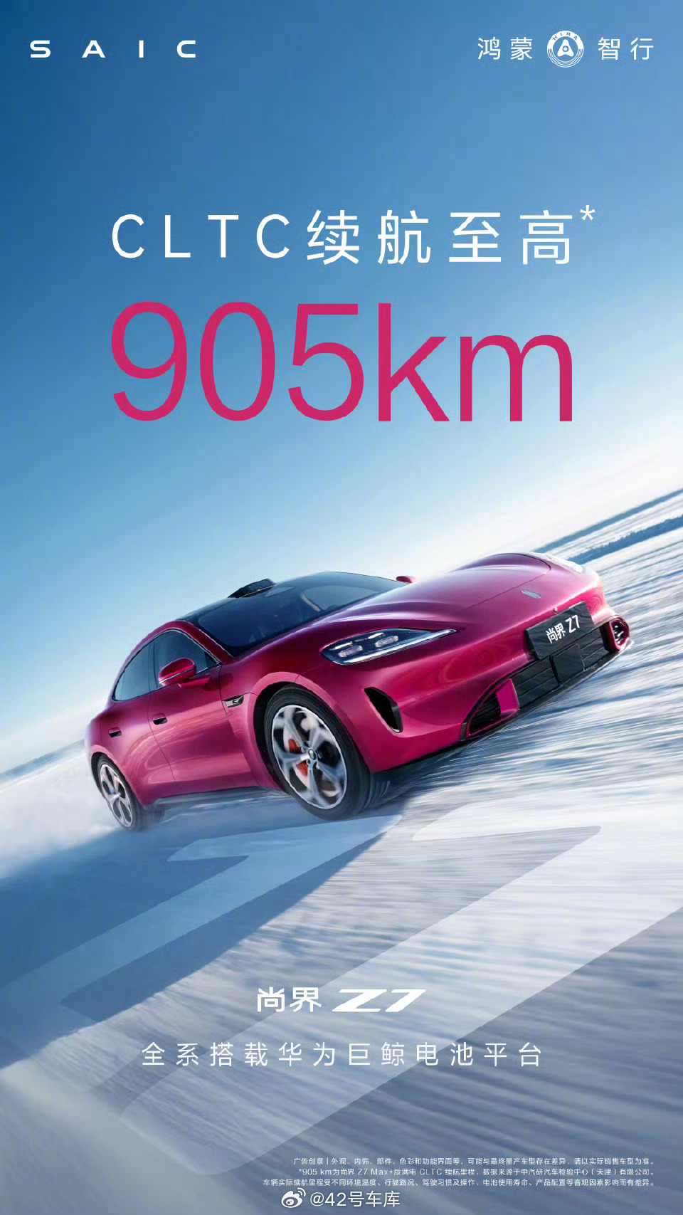 尚界 Z7 搭载华为巨鲸电池平台，续航最高能达到 905 km。这续航大家觉得够