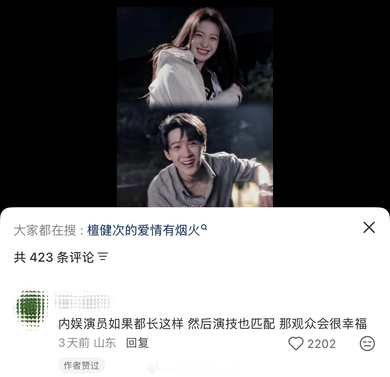 撞破檀健次王楚然拥抱戏的下场檀健次《爱情有烟火》看薯人点评：内娱演员如果都长这样