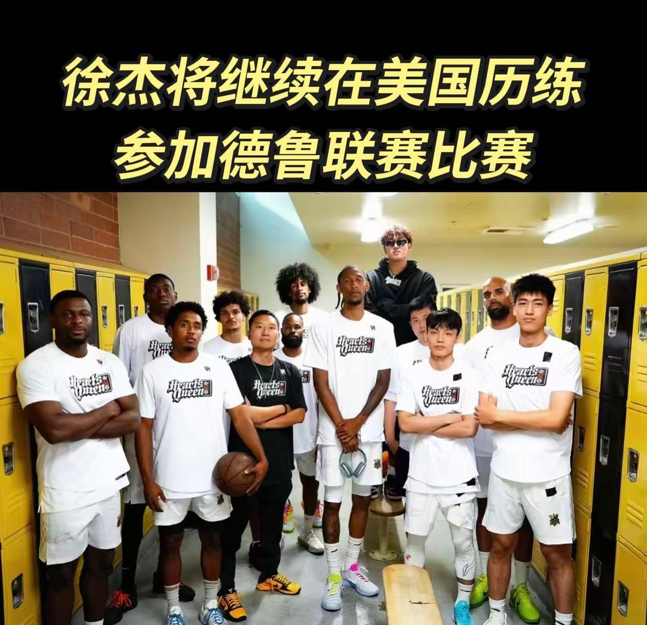 将在美国继续历练，将通过德鲁联赛以赛代练！继续进步！