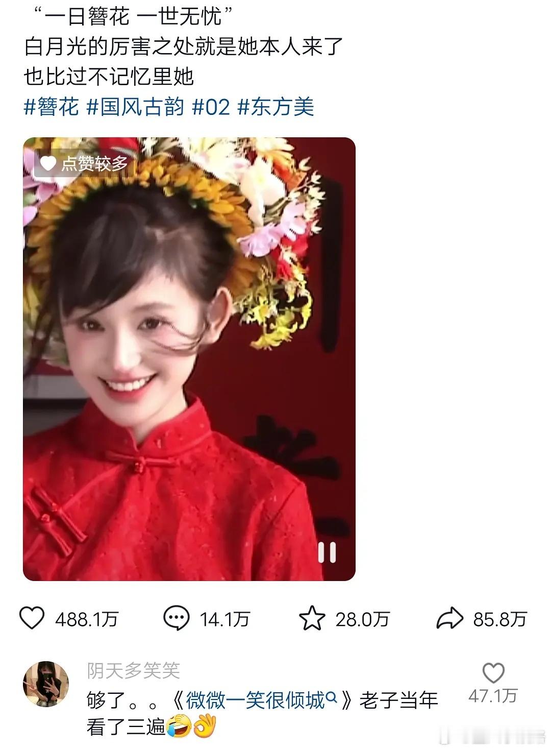 簪花热度最高的竟然是她，神似郑爽这么多赞，爽子还是神话般的存在 ​​​