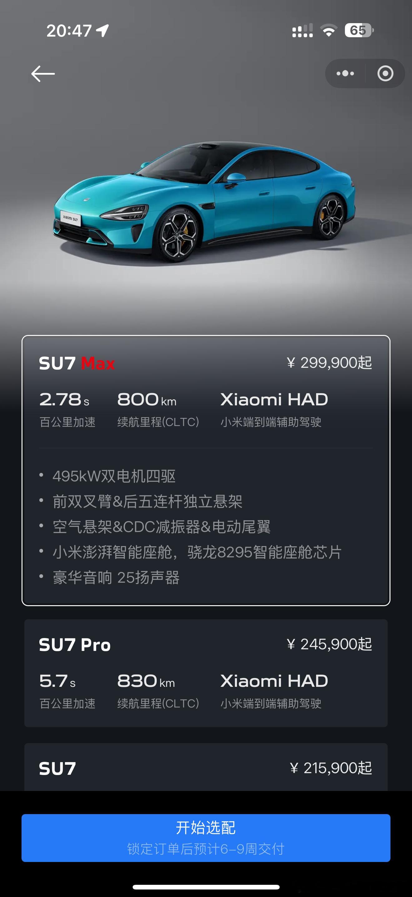 我想知道为啥小米SU7 Pro和SU7 Max的交付时间突然变成6-9周了？之前