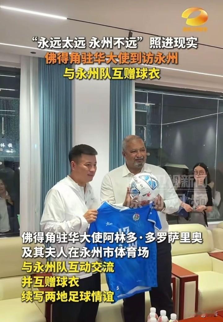 永州人脉真是到处都有，佛得角驻华大使到访永州，还参观了体验馆，还打卡了挂票树。一