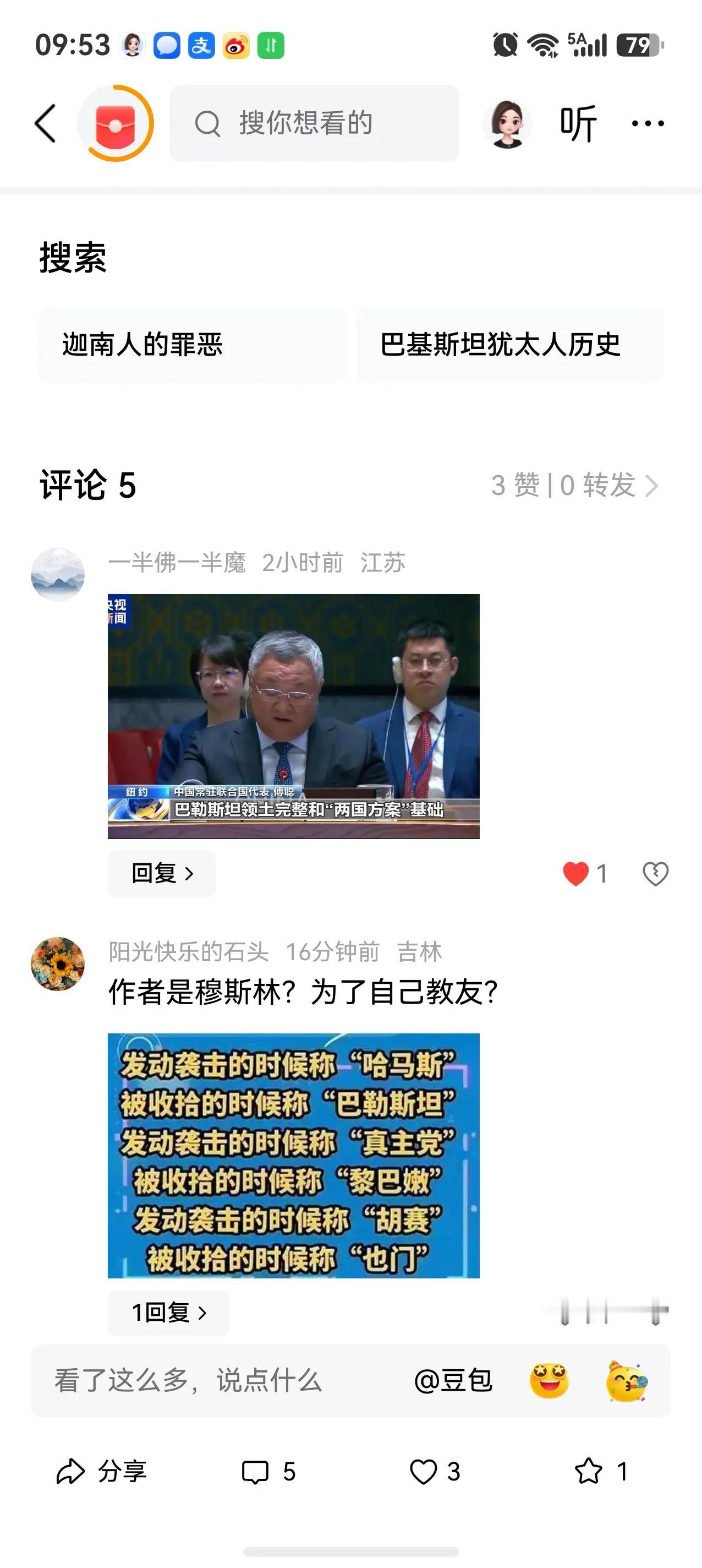 头条上的以粉们真逗，说我是某教教徒，为自己的教友说话。
在这里我就实实在在的告诉