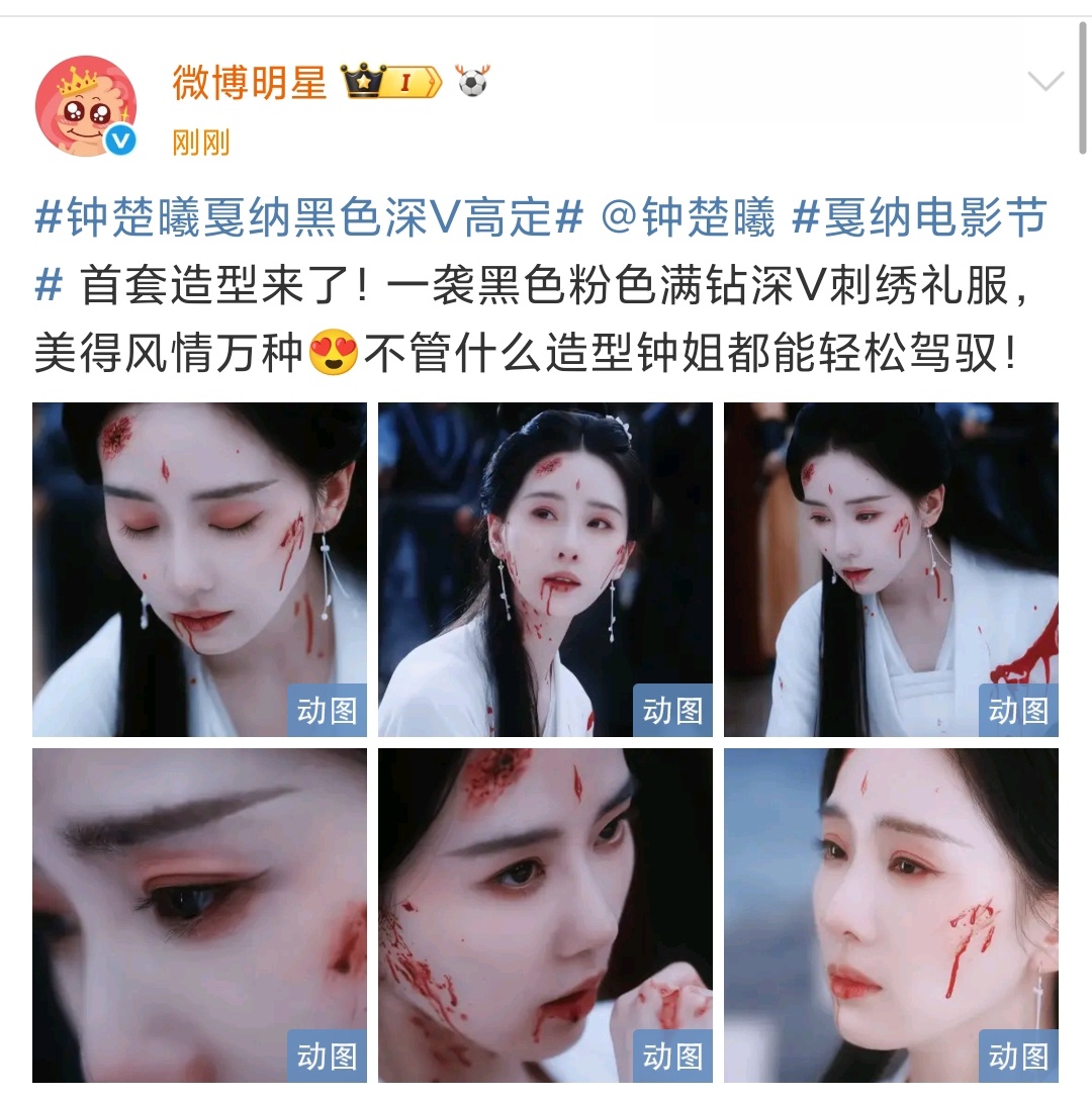 钟楚曦话题，配的是刘诗诗的图？[费解][费解]刘诗诗 ​​​
