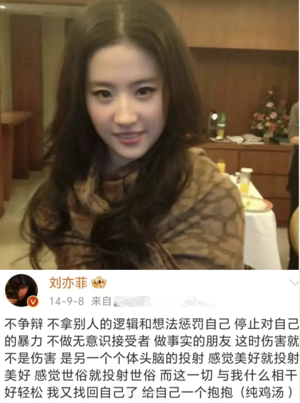 刘亦菲女性无须定义与标签  刘亦菲拒绝被标签束缚  刘亦菲拒绝被角色的标签束缚 