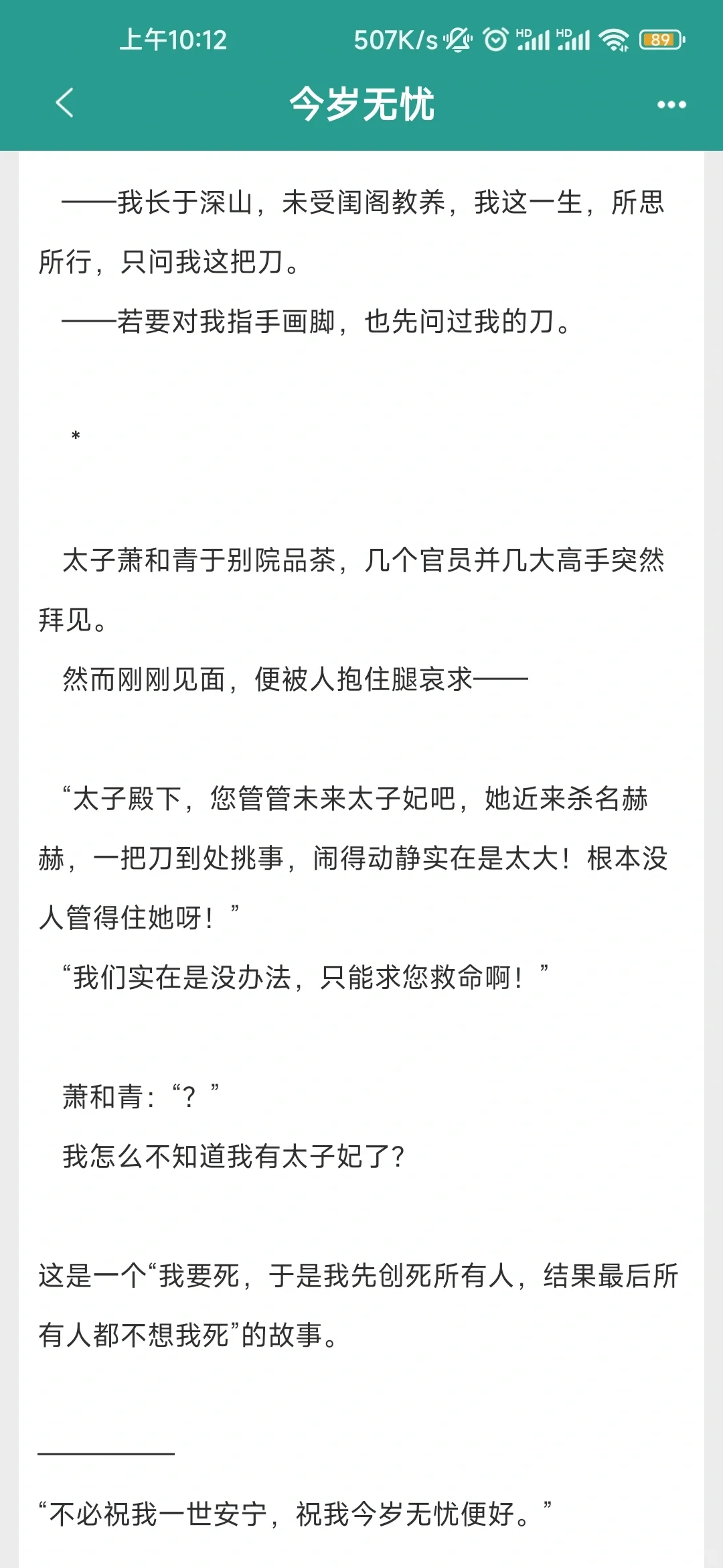 武力值爆表的女主vs智力超群不会武功的男主