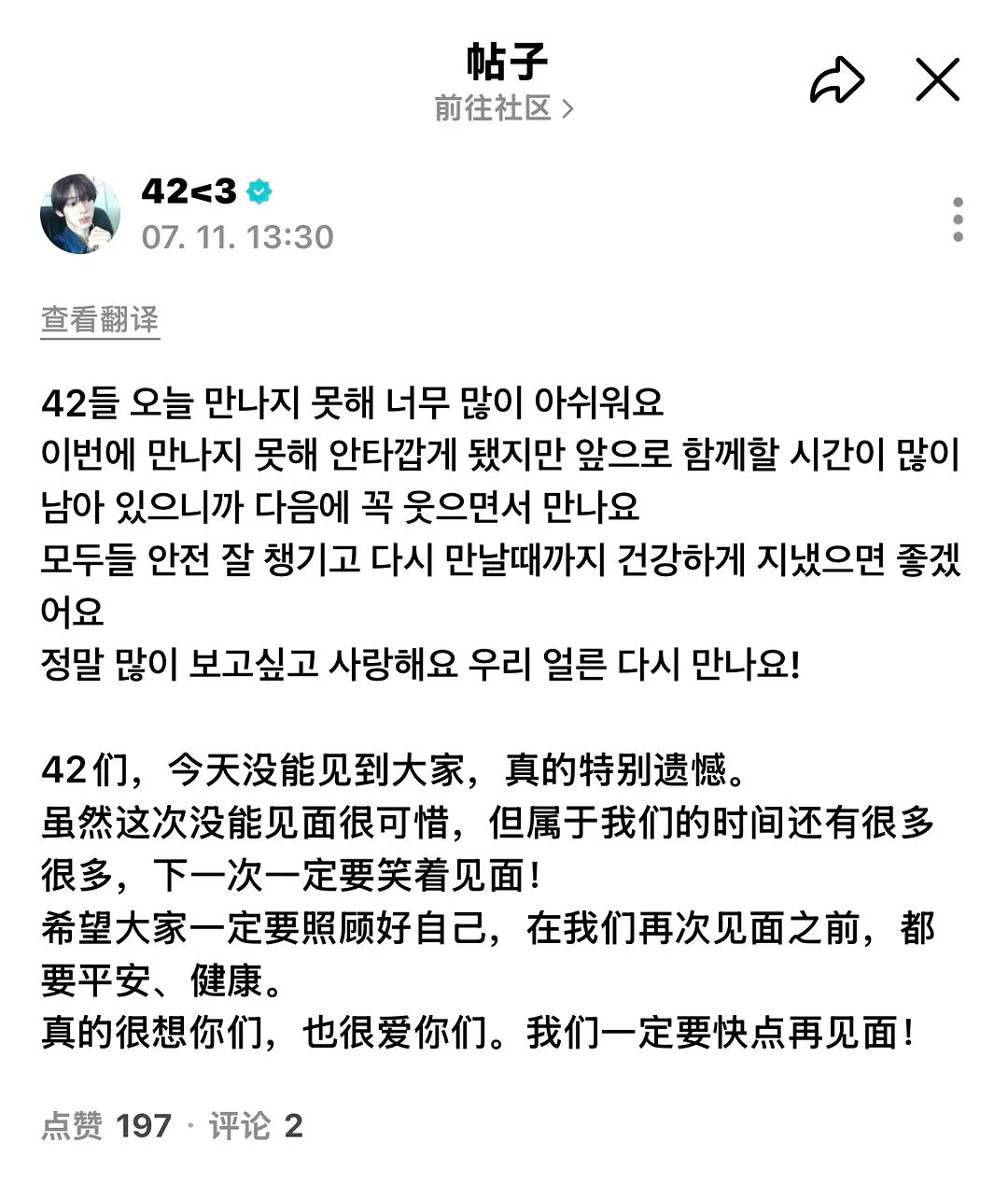 TWS韩振wvs plog 发文安慰粉丝TWS上海线下活动取消