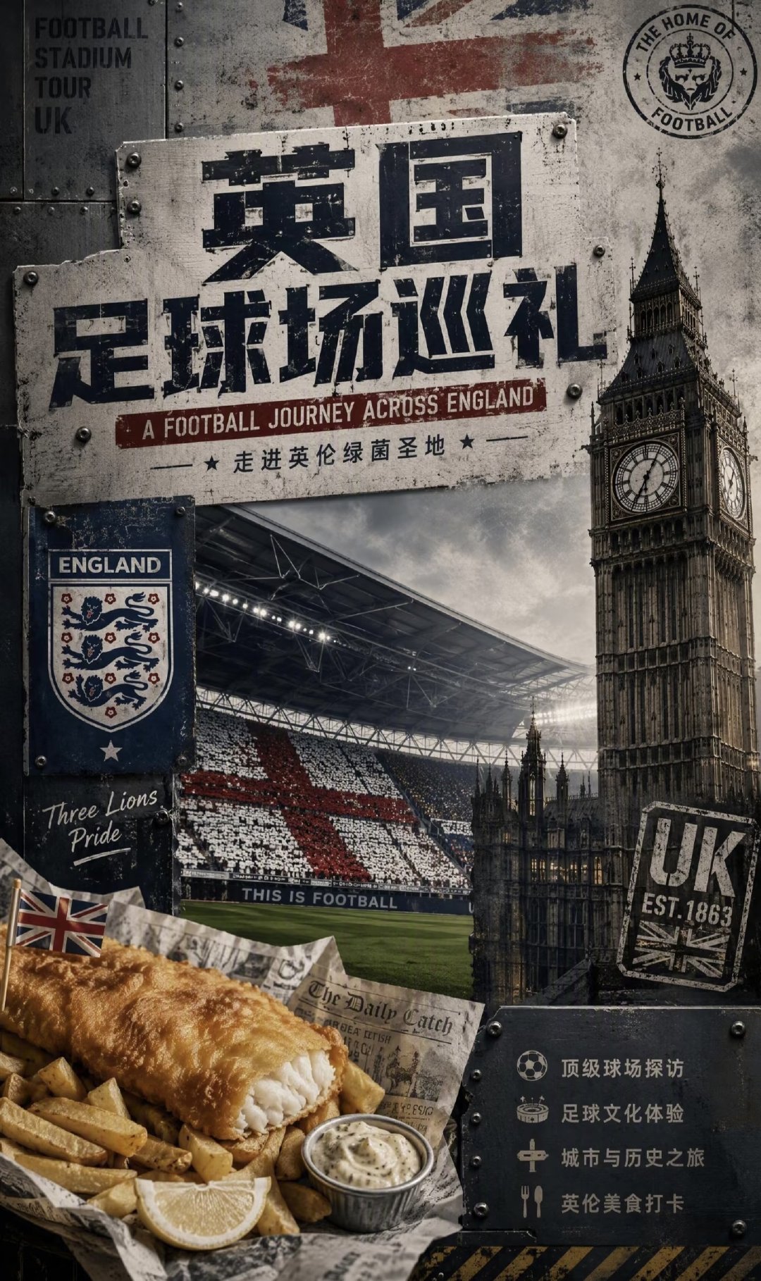 五、 英国 (上) 伦敦 1.温布利大球场 温布利球场坐落于英国伦敦西北部，归英