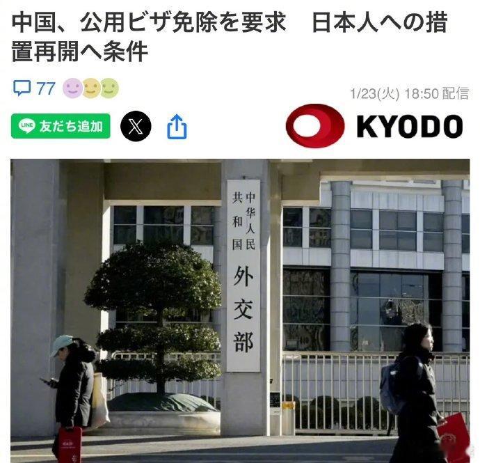 中国未恢复对日本免签，原因日本难以接受“对等原则”。日方声称，中方对德法等国单方