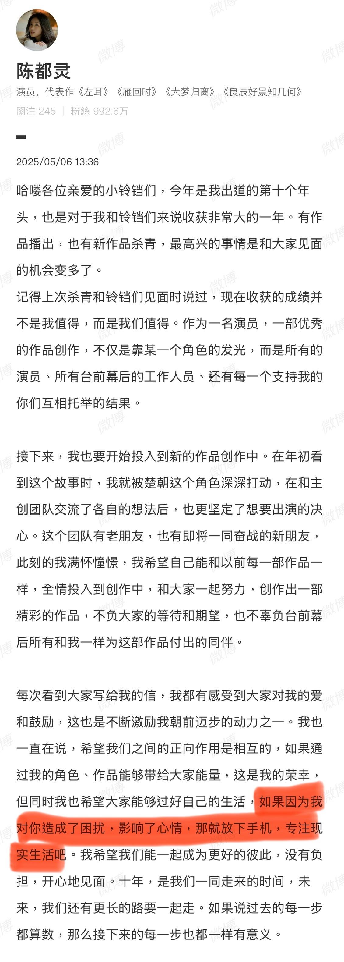陈都灵意思是，她都无所谓番位了，粉丝就别闹了！[吃瓜][吃瓜][吃瓜]星闻时刻陈