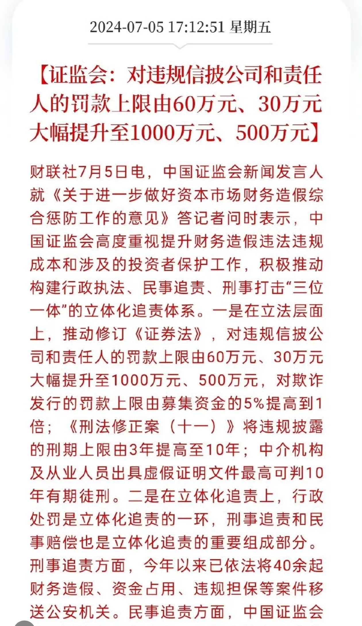 #让财务造假者感到肉疼# 多少年的问题了，终于开始要下手解决了。长期以来证监会对