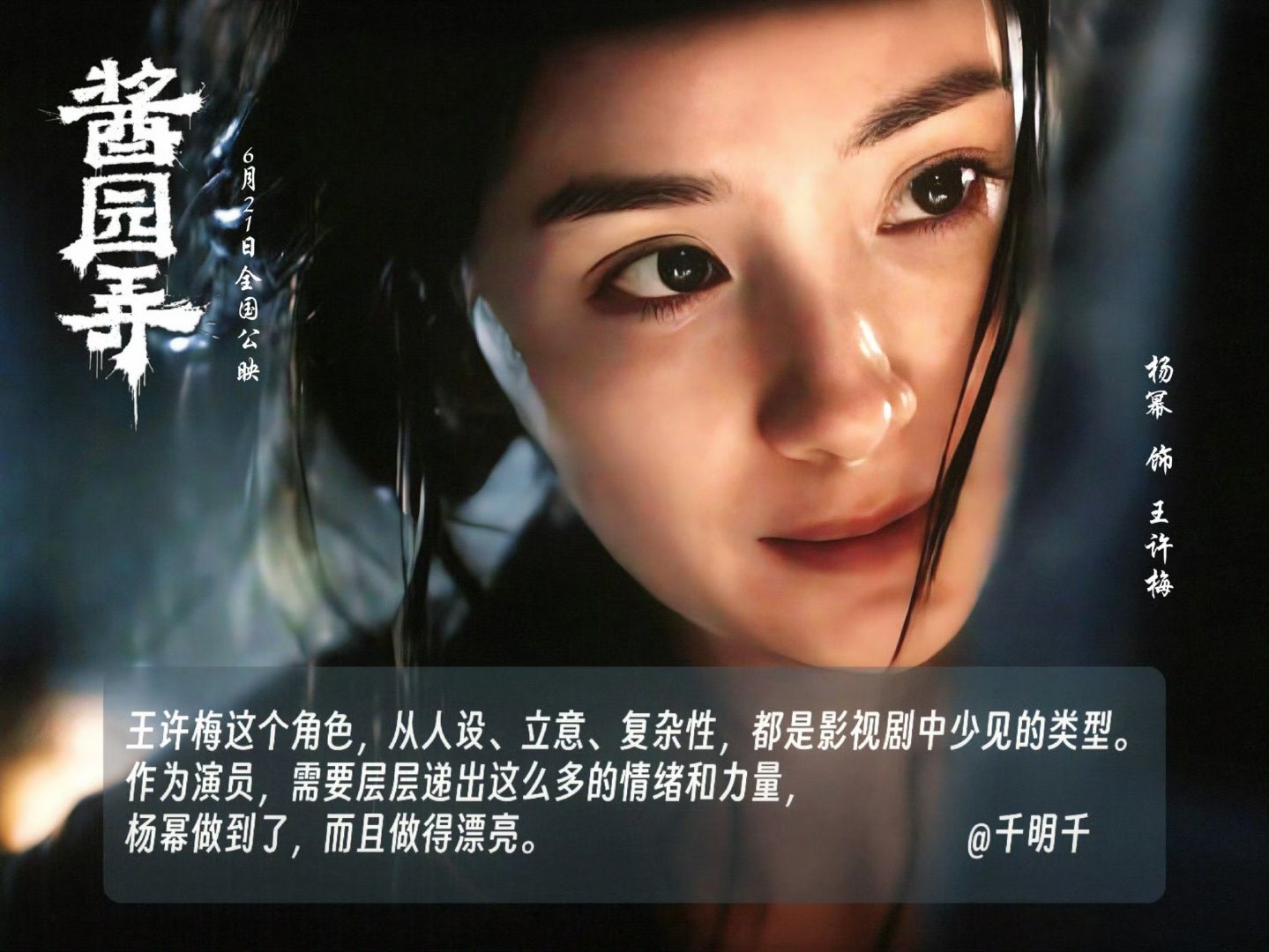 杨幂在影片中的表现让人很惊喜去电影院看看就知道了 [鼓掌]影评都是夸夸 很令人舒