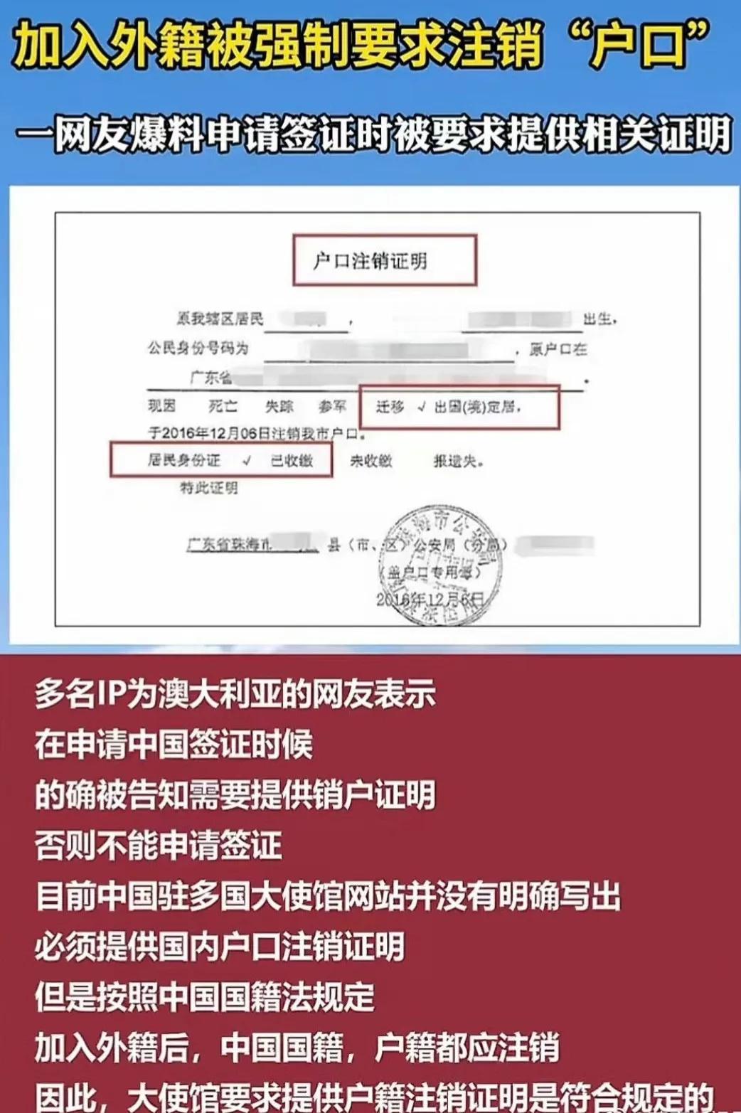 网传加入外籍的原中国公民，在申请中国签证时候，需要提交“中国户籍注销证明”。
中