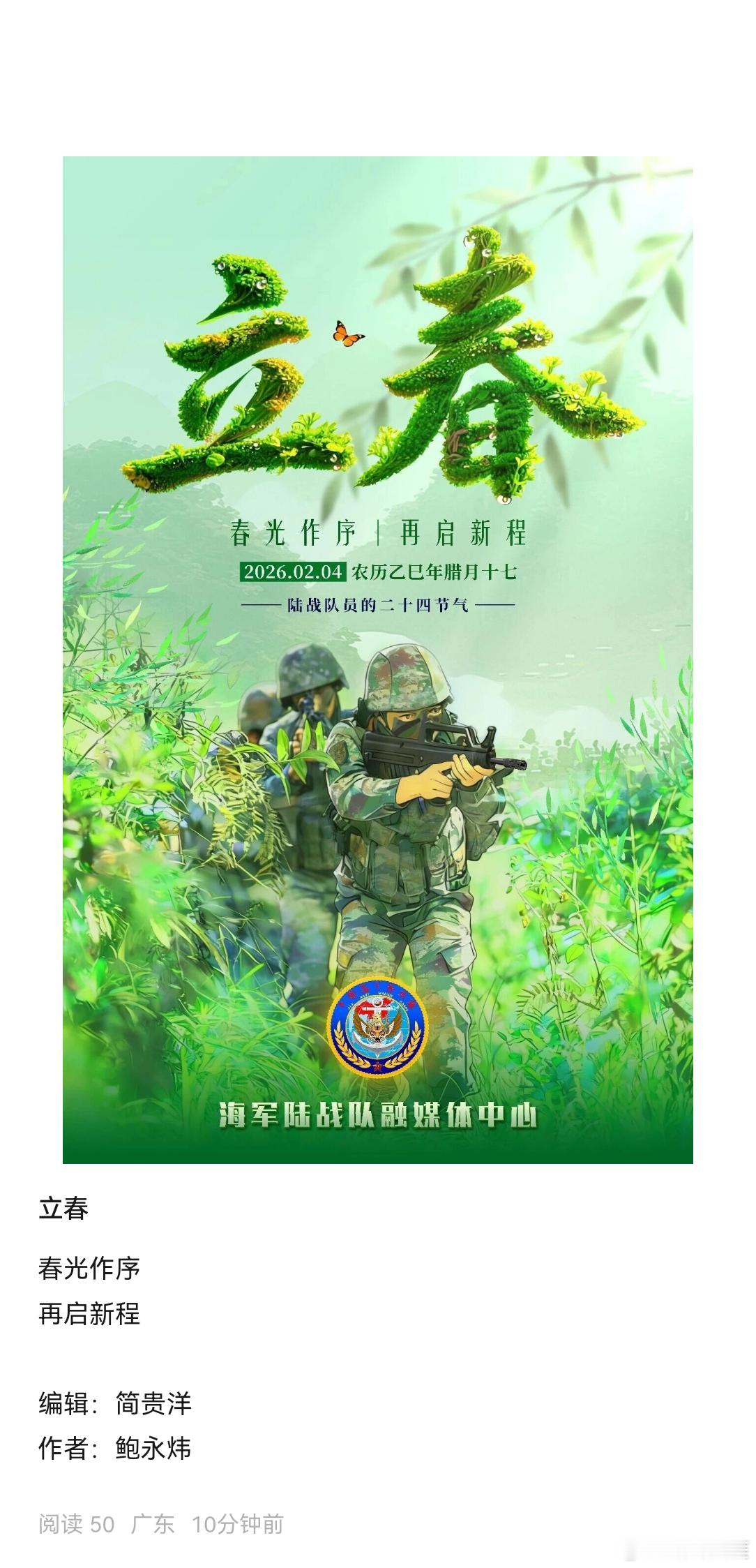 军旅成长漫画故事致敬中国军人 立春春光作序再启新程（中国海军陆战队） 