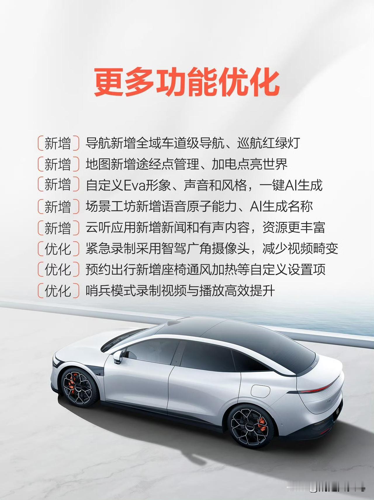 极氪车主们柱子了，OTA 6.7来了，这次内容超多，近60项功能推送，全是实实在