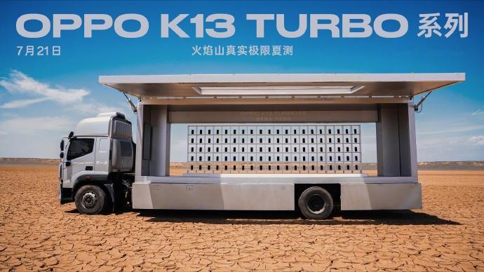 OPPO K13 Turbo系列也搬到了火焰山测试，真硬核啊 ​​​