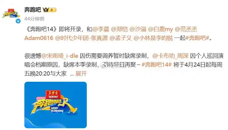 《奔跑吧14》网传首轮录制阵容：新增2位常驻嘉宾，周深缺席，时代少年团全员飞行？