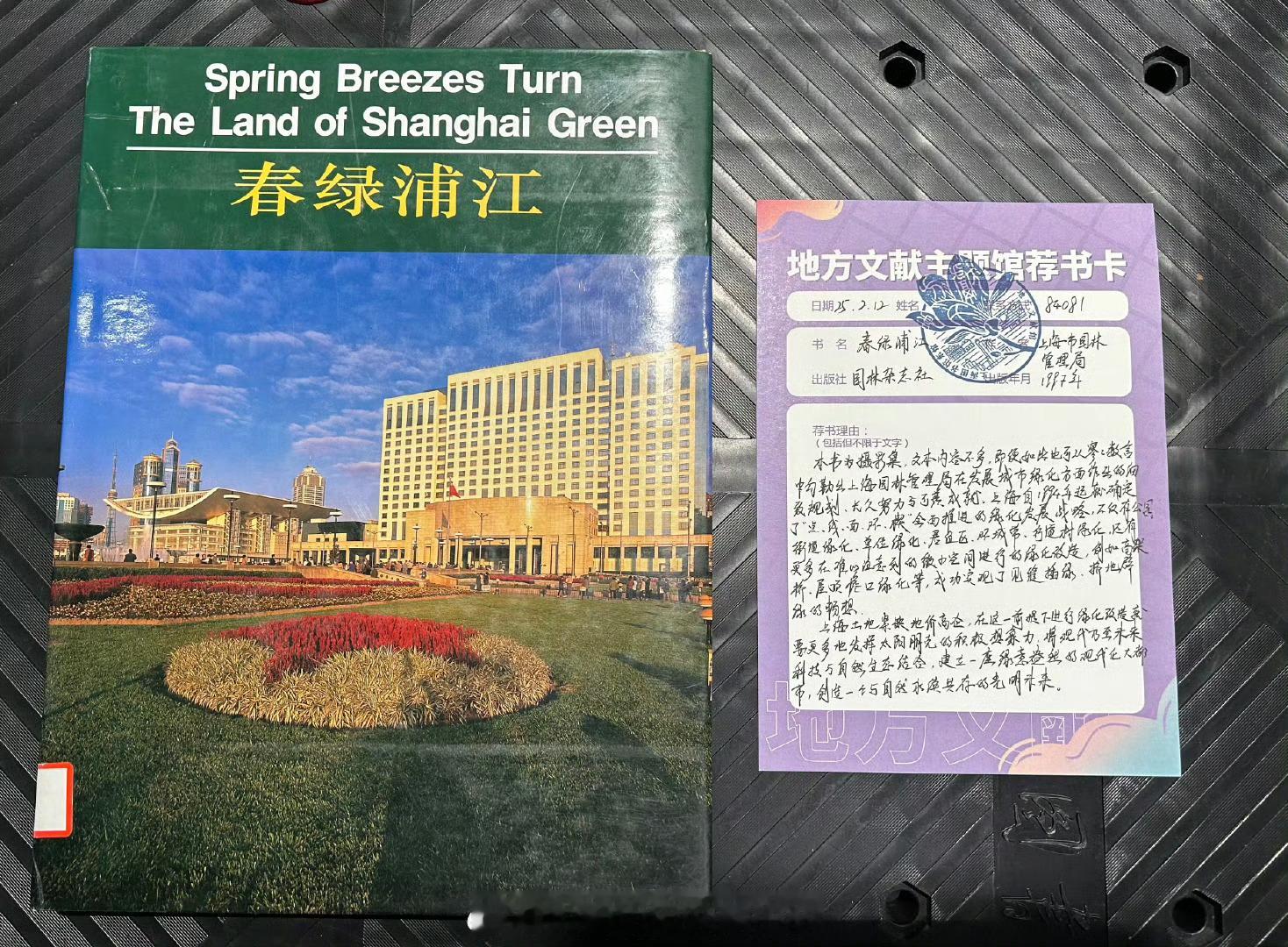 一年之计在于春——“自然上海”荐书活动 读者可以在地方文献馆挑选一本关于上海自然