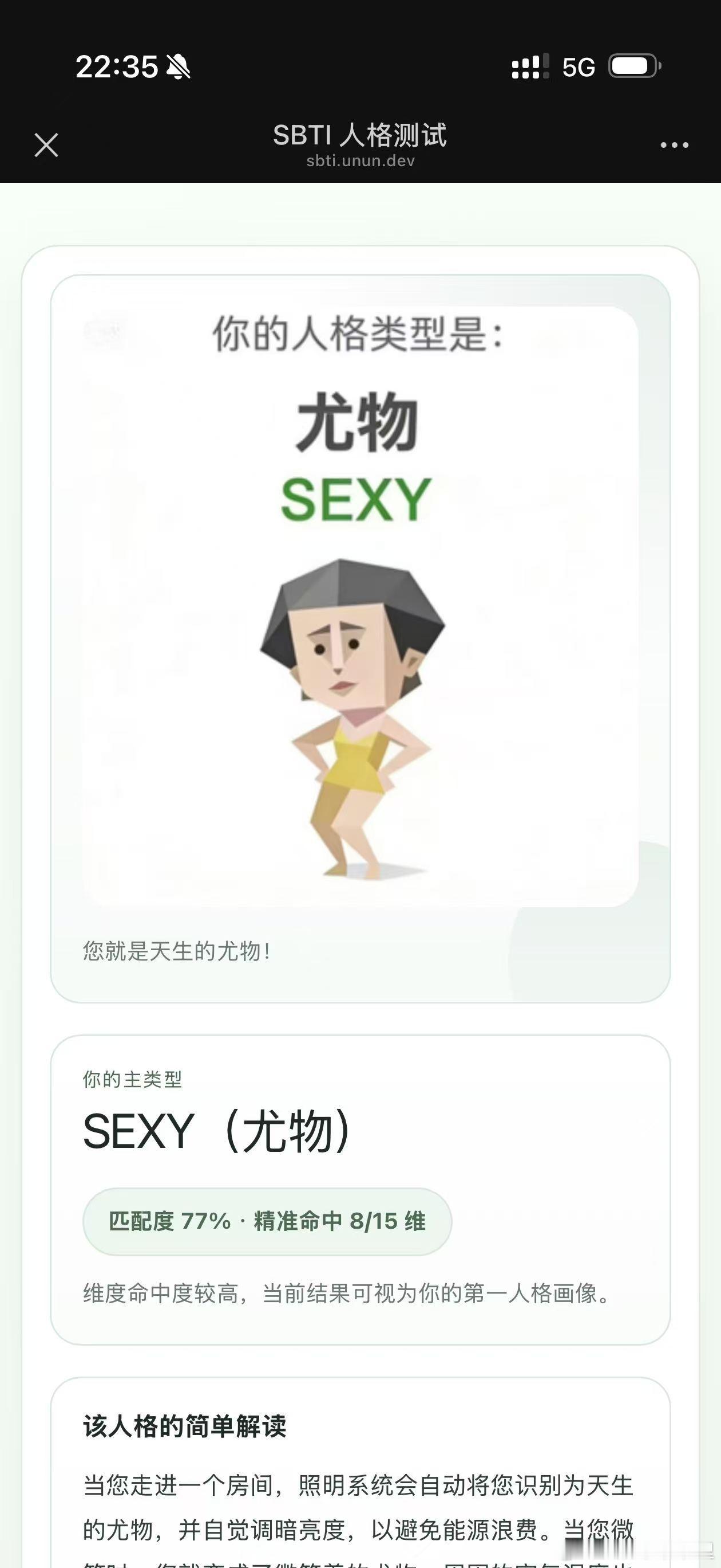 IMSB人格 MBTI已经过时，SBTI来了工作室小伙伴都在测，怎么每个人的都不