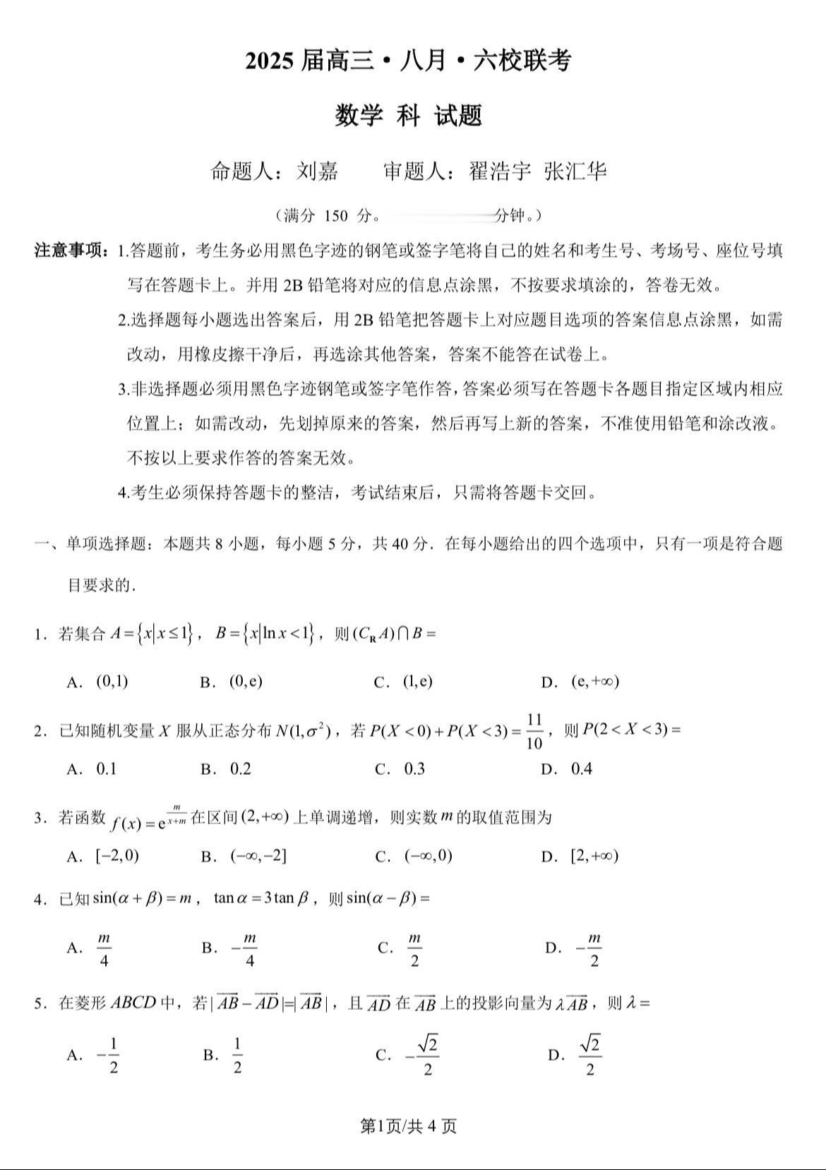 广东珠三角六校（深圳实验、广州二中、惠州一中、珠海一中、中山纪念、东莞...