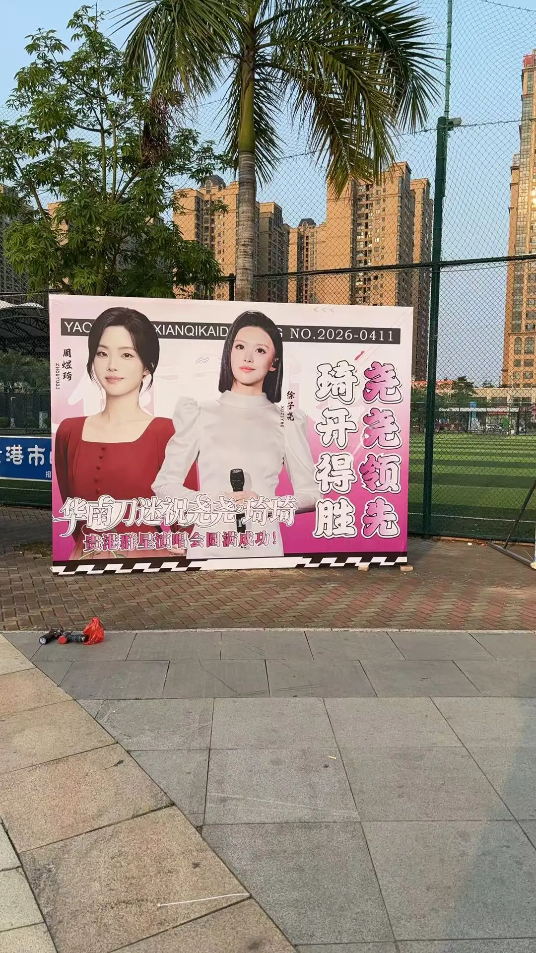 徐子尧周煜琦华南刀迷