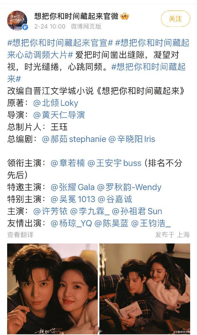 章若楠、王安宇《想把你和时间藏起来》官宣 