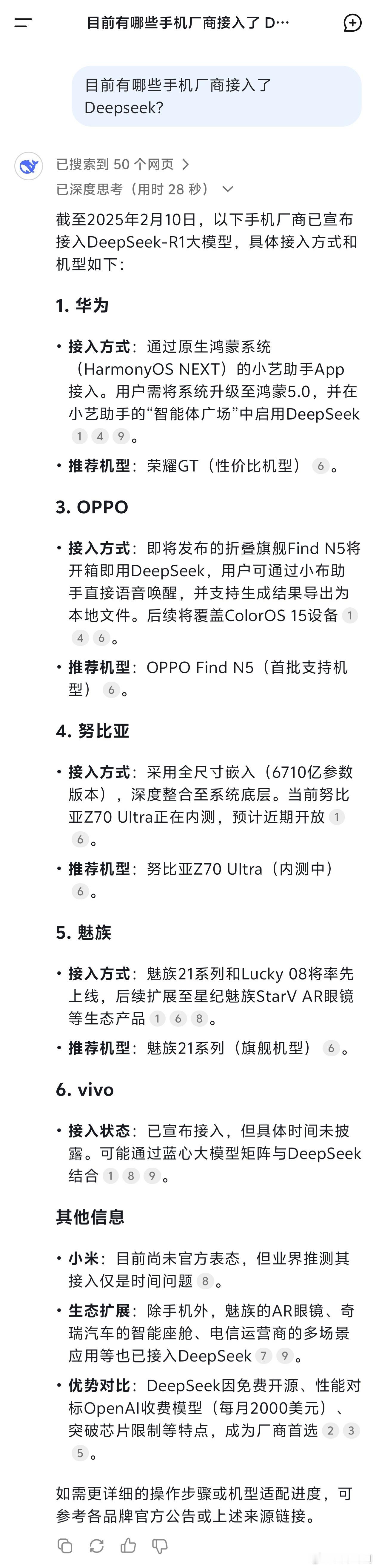 DeepSeek  目前已宣布接入Deepseek的手机厂商有华为、OPPO、努