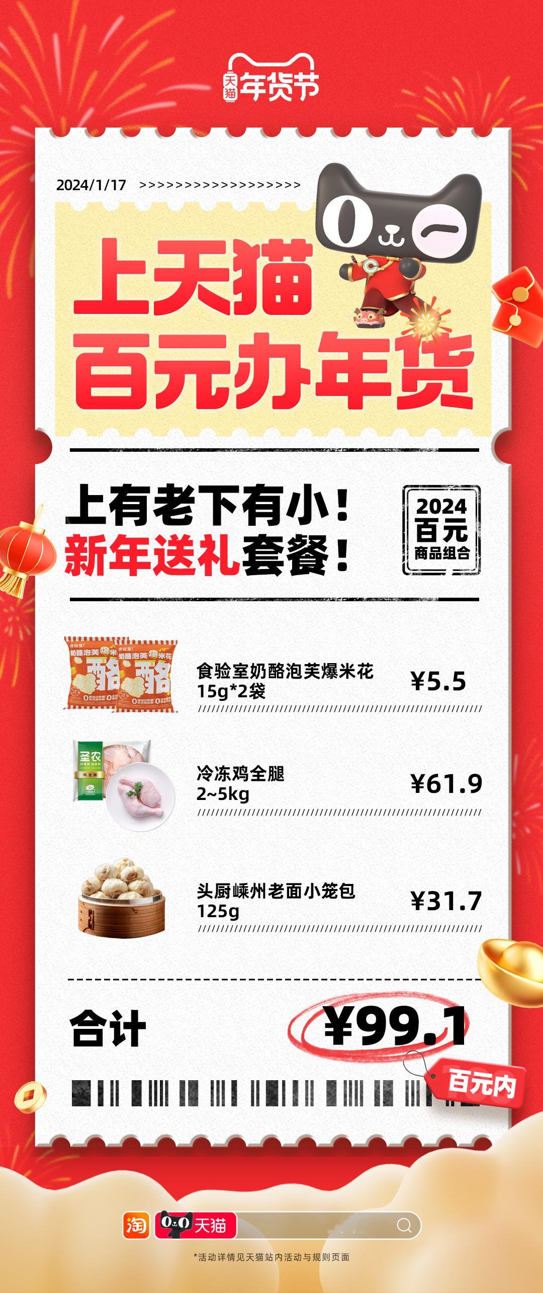 #上天猫百元办年货# 过年吃零食是一种态度，过年买零食是一种......一种誓与
