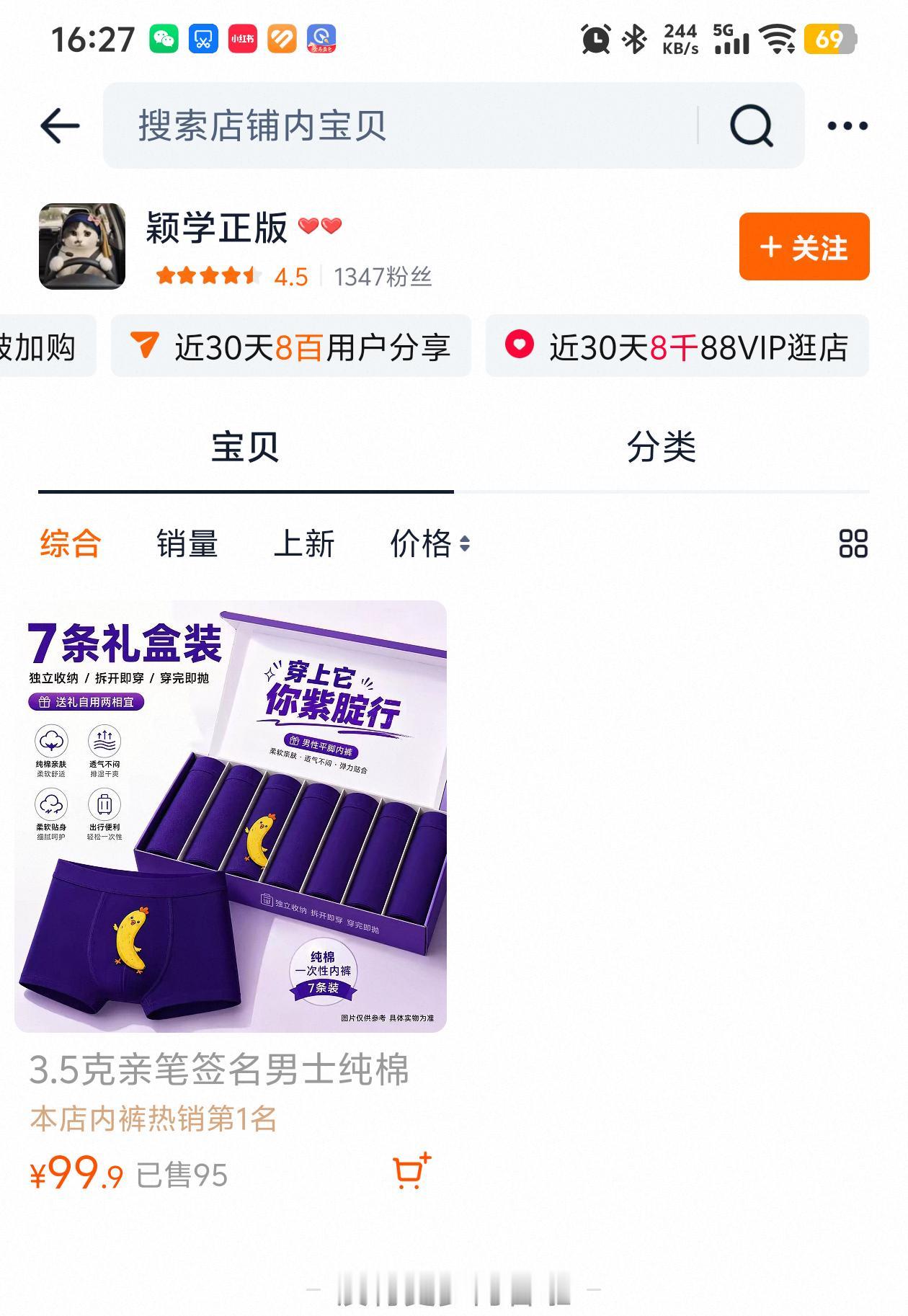 真的要笑死了，孙割前女友淘宝开店了“颖学正版”，只有一个商品，男士日抛内裤！3.