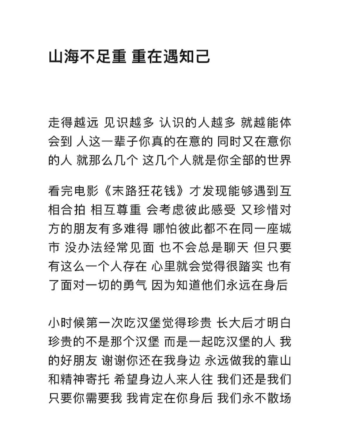 我亲爱的好朋友 有心事就和我说 我会一直在 