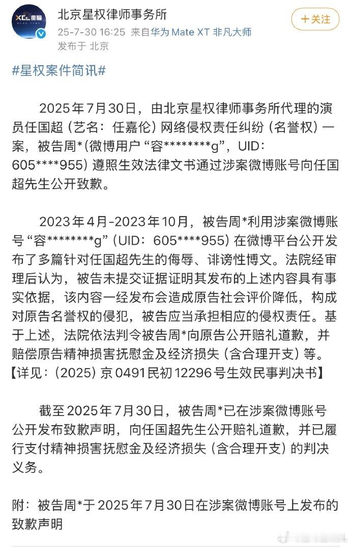任嘉伦的黑号发布道歉声明，支持国超维权👊🏻👊🏻👊🏻 ​​​