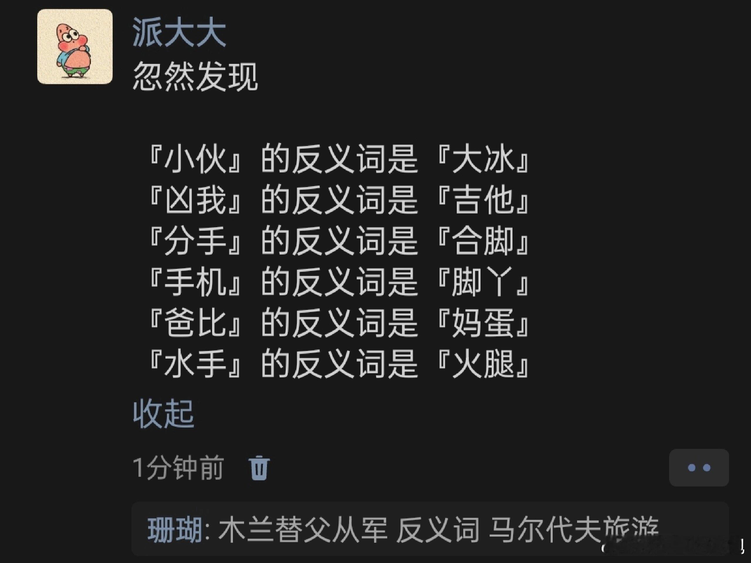 有趣的「反义词」😆 ​​​