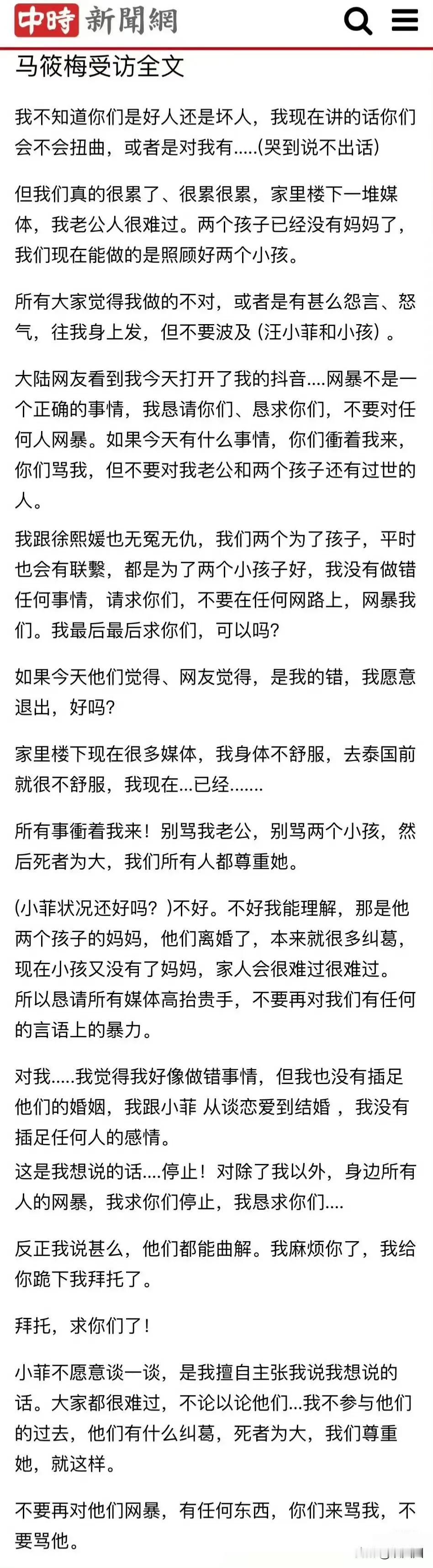 汪小菲现任妻子发声！
马筱梅已经很大度了，面对丈夫为前妻痛哭，在社交平台称前妻为