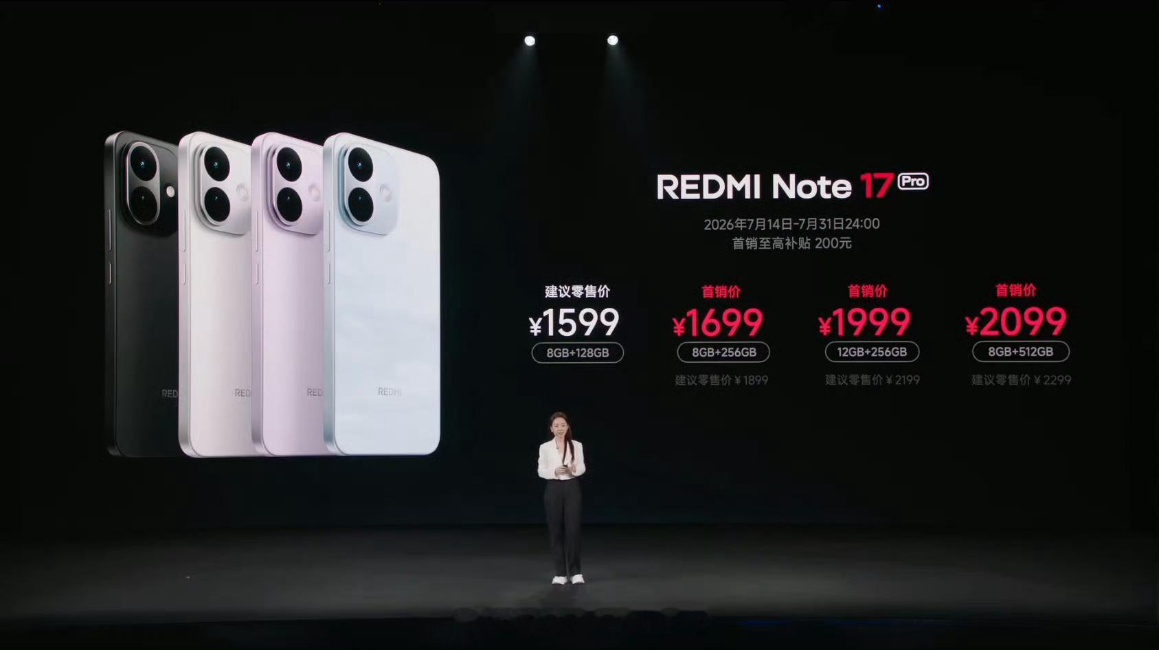 Note 17 Pro首销补贴200元，1599元起。对比Note 15 Pro