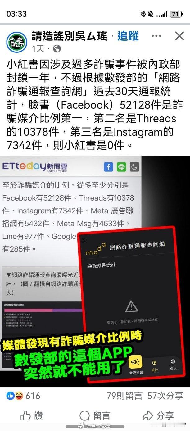 所以说，台湾封禁小红书的理由本身就是“欺骗”大众了，张口就来谎言！

其实，台湾