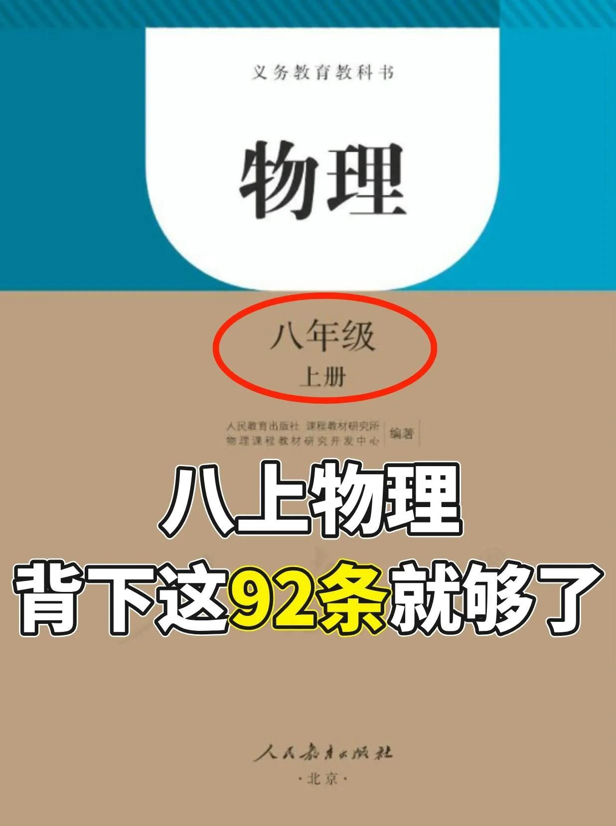 八上物理必考个知识点🔥背完可以躺平