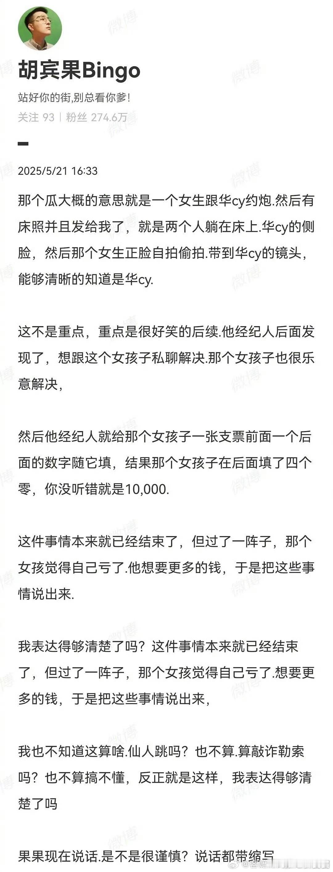 华晨宇真的假的？怎么又出了这个事情？华晨宇工作室可以出来澄清了，公众人物被人私生