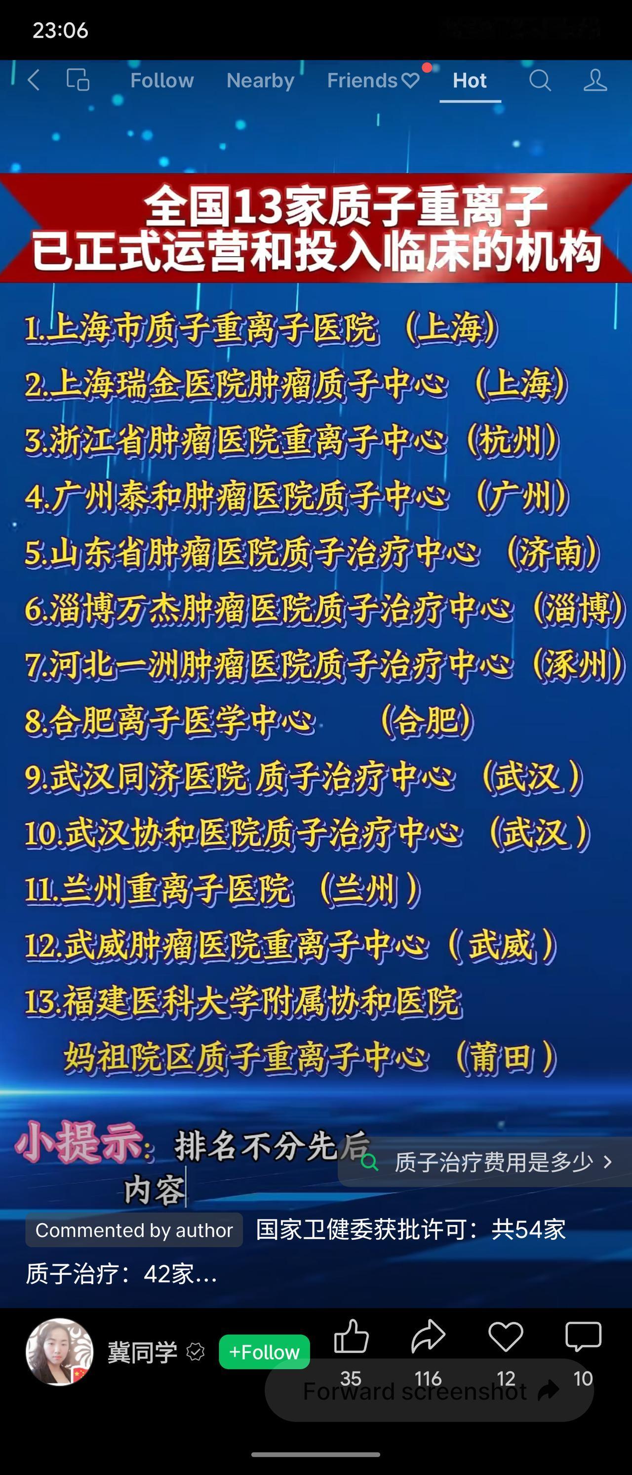 全国13家已正式运营的质子重离子治疗机构，分布在上海、浙江、山东、河北、安徽、湖