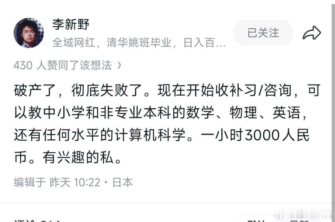 波诡云涌的市场下，生活不易，强如李新野也要出来卖课了