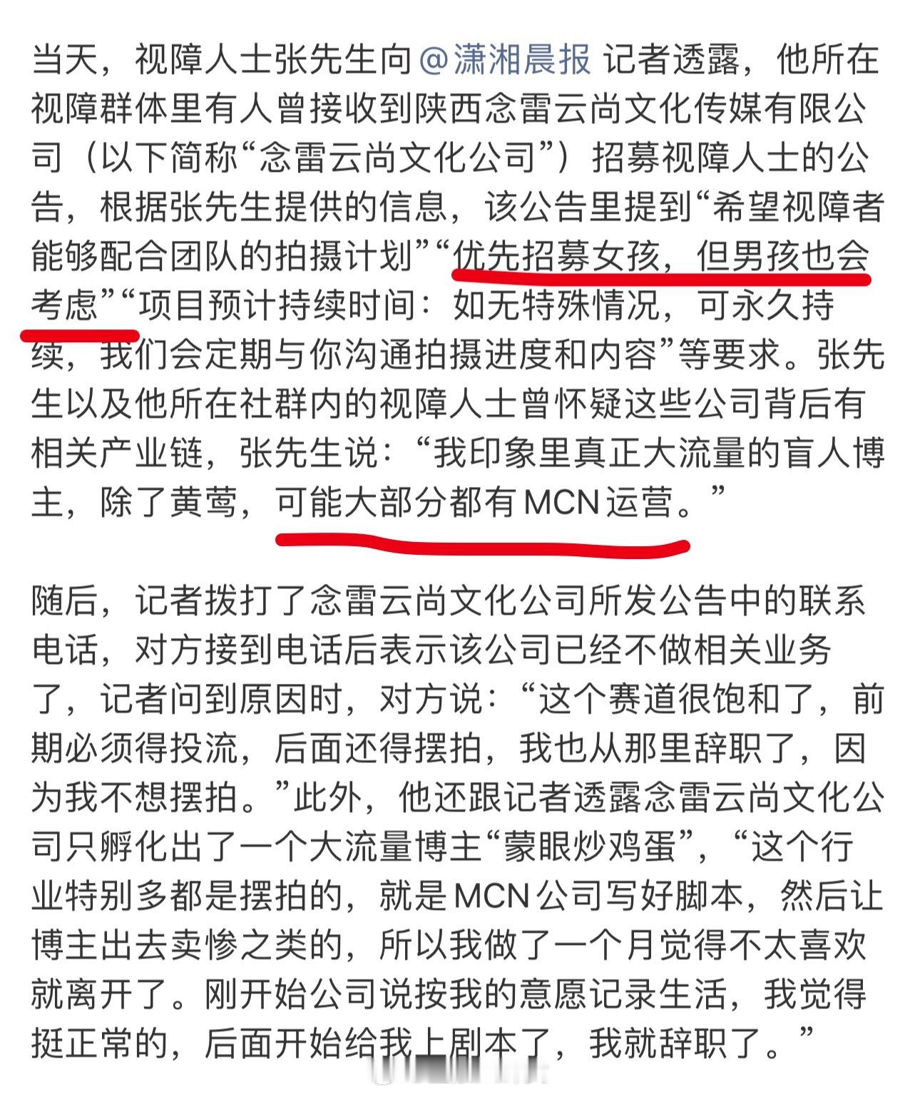 MCN公司招募盲人主播女孩优先“这个赛道很饱和了，前期必须得投流，后面还得按公司