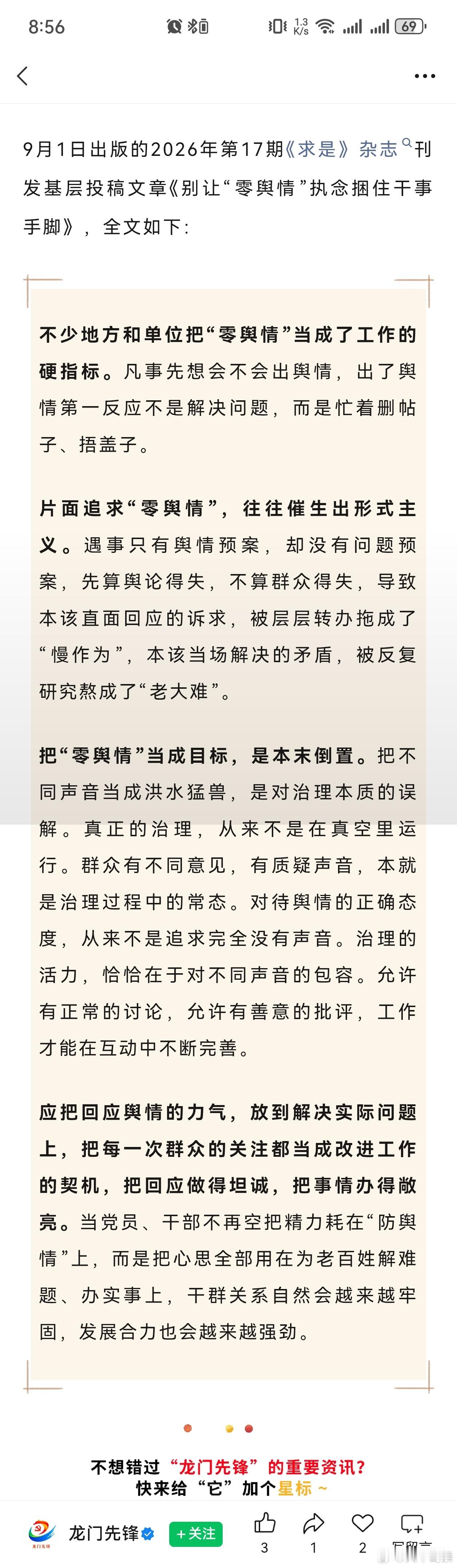 “把回应舆情的力气，放到解决实际问题上，把每一次群众的关注都当成改进工作的契机，