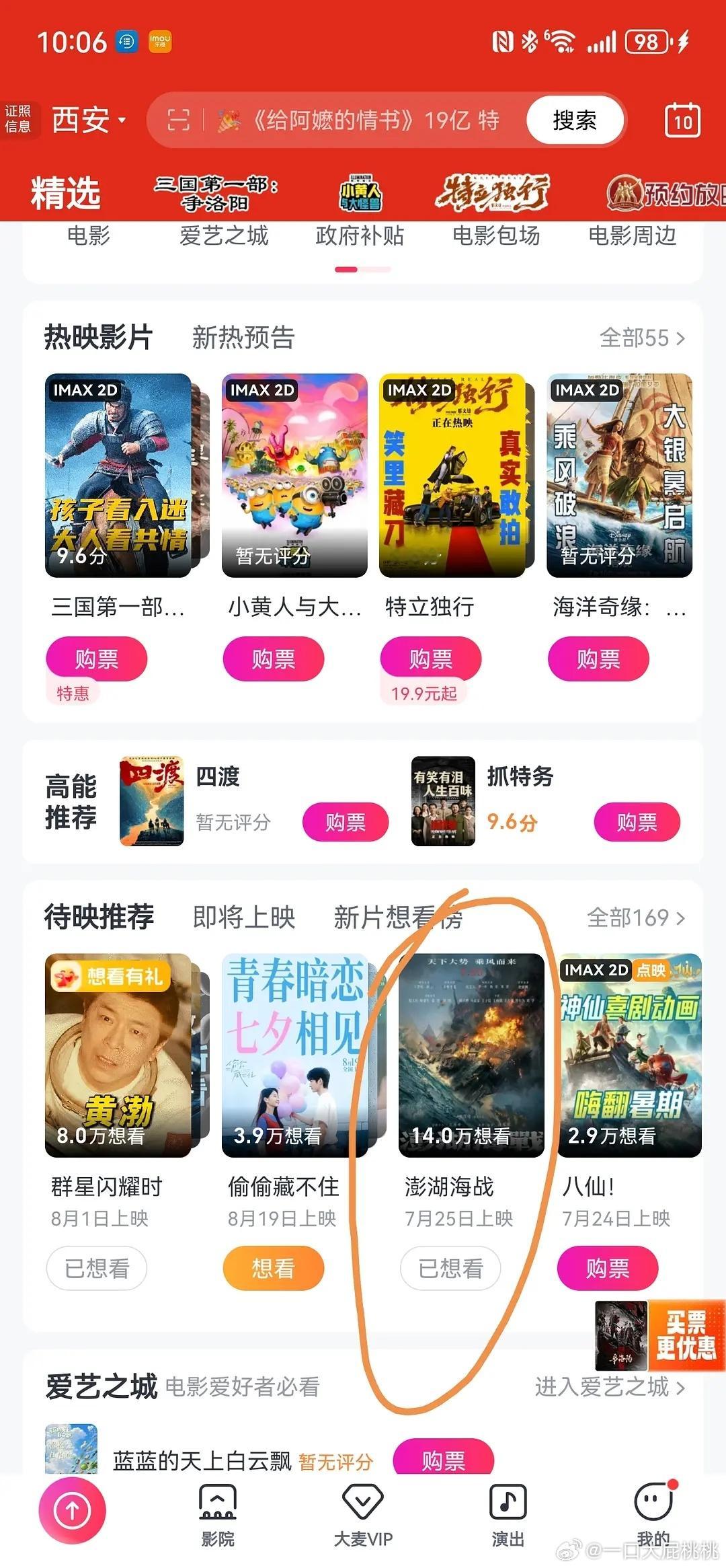 澎湖大麦推荐第三位了，宣发估计要动了 