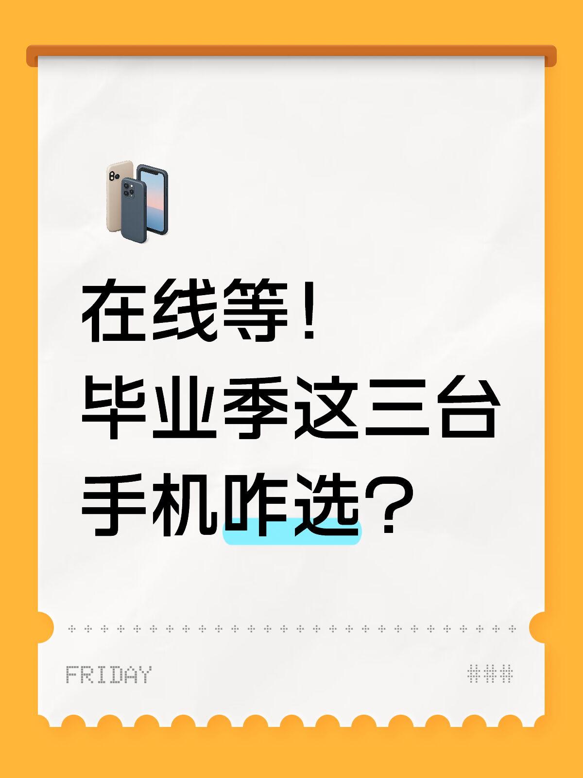 高考总算落幕啦！之前跟妹妹约定好，考完就给她换新手机，线下门店跑了好几趟，挑来挑