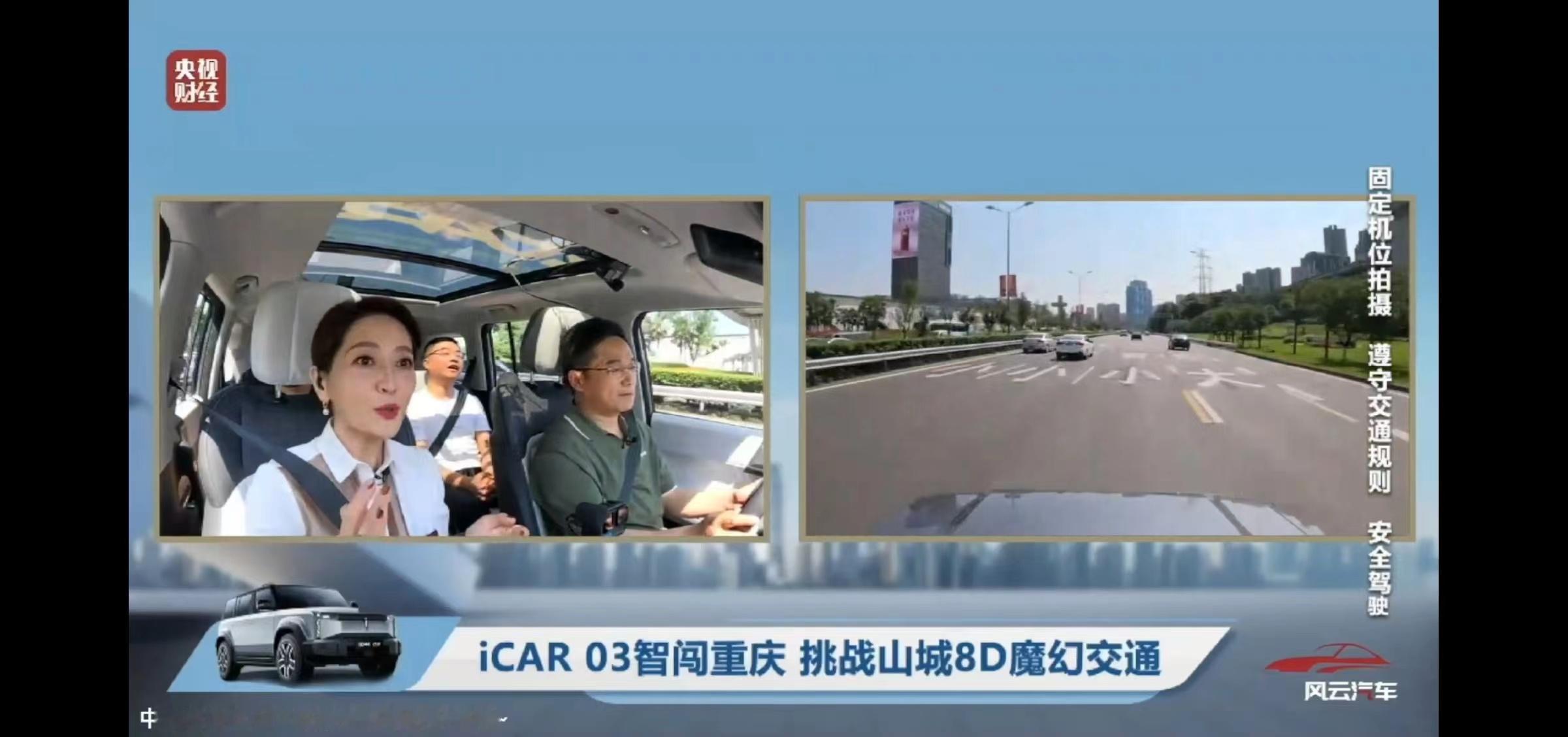 #iCAR03智驾新版型上市##iCAR03智驾拿下雾都##用得起的智驾才是好智